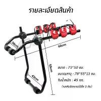 ราคา แร็คจักรยาน ขาแขวนจักรยาน ติดรถ ขนจักรยาน ท้ายรถ Bike Ra 3 ที่เก็บจักรยานท้ายรถ ที่ขนจักรยานท้ายรถ (1731476024313283953)