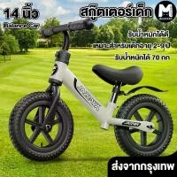 ราคา 14 นิ้ว จักรยานขาไถ จักรยานทรงตัว จักรยานฝึกการทรงตัว จักรยานสมดุล ของแท้ 2-9ขวบ Balance bike จักรยานเด็กทรงสปอร์ต (1730850348969986918)