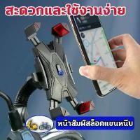 ราคา [พร้อมส่ง] ที่จับมือถือมอเตอร์ไซค์ ​ที่จับโทรศัพท์ ที่ยึดโทรศัพท์มอเตอร์ไซค์ แท่นยึดโทรศัพท์ แท่นยึดโทรศัพท์360° ที่จับมือถือ ที่วางมือถือ (Bike , Motorcycle)ที่ยึดกระจกมองข้างมอเตอร์ไซค (173229973624