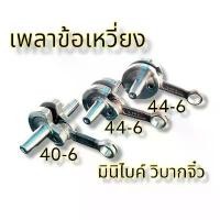 ราคา สปอตสินค้า เพลาข้อเหวี่ยง 40-6 44-6 สำหรับ 47-49cc มินิไบค์ มอเตอร์ไซค์วิบากจิ๋ว 49cc Pocket Bike 49cc (1731254871260890300)