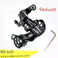 ราคา Shimano Tourney RD-TX35 Rear Derailleur 6/7S MTBตีนผีจักรยาน 6 7 8 ความเร็วตีนผีเสือภูเขาเกียร์ 18 21 อุปกรณ์ควบคุมความเร็ว Bike Sport (1730796656814623454)