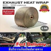 ราคา ผ้าพันท่อ ไอเสีย เฮดเดอร์ Big bike รถยนต์ (ยาว 5 เมตร) พร้อมสายรัด 4 ชิ้น (1732135351213131615)