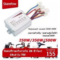 ราคา กล่องวงจรสกู๊ตเตอร์ 24V250W 350W 500W กล่องควบคุมมอเตอร์แบบแปรงถ่าน สำหรับจักรยานไฟฟ้าสกู๊ตเตอร์ E-bike (1731865683596772907)