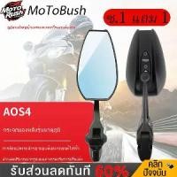ราคา กระจกมองข้าง กระจกมองข้าง AOS4กระจกปลายแฮนด์ กระจกมองข้าง กระจกมองข้างมอเตอร์ไซค์ กระจก มอเตอร์ไซค์ BIKE ซ.1 แถม 1 (1731364324227646945)