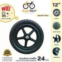 ราคา ล้อจักรยานขาไถ ล้อจักรยานเด็ก ขนาด 12 นิ้ว ล้อยางตัน ชุดล้อ ล้อแต่ง ล้อโฟมจักรยานวงล้อ 12นิ้ว bicycle ล้อรถจักรยาน สำหรั คําแนะนําการขายที่ร้อนแรงในเดือนนี้ กลางแจ้ง ออกกำลังกาย Sport กีฬา Bike (17311