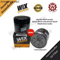ราคา Wix วิกซ์ กรองน้ำมันเครื่อง Big bike บิ๊กไบท์ Nissan March มาร์ช Almera อัลเมร่า Mazda 2และ3 เบนซิน (1732172513038207224)
