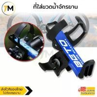 ราคา จัดส่งทันที. ขากระติกปลดเร็ว ที่ใส่ขวดน้ำ จักรยาน Beto Bike Bottle Holder (Black) (1732300001806027345)