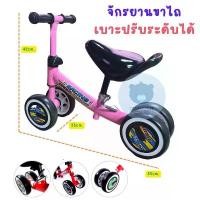 ราคา จักรยานทรงตัว 4 ล้อ รถขาไถ ฝึกทรงตัว Balance Bike (1732023878225725295)
