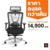 ราคา Ergotrend เก้าอี้เพื่อสุขภาพเออร์โกเทรน รุ่น ERGO-X BLACK (1731144650499525025)