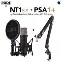 ราคา Rode NT1 5th Generation Studio Condenser Microphone - Black + Rode PSA1+ ประกันศูนย์ 2 ปี (1730504047467006343)