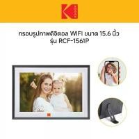 ราคา Kodak 15.6 Inch Digital Photo Frame WI-FI ENABLED RCF-1561P สี Black กรอบรูปจอดิจิตอล 15.6นิ้ว แขวน (1730984593812654304)
