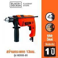 ราคา extolmentshop56 ความคงทน อย่าช้า!Black &amp; Decker ชุดสว่านกระแทก 13มม. 550วัตต์ รุ่น HD555KMPR-B1มีจำนวนจำกัด (1731767779313551738)