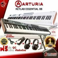 ราคา คีย์บอร์ดใบ้ Arturia KeyLab Essential 88 Key สี Black EditionWhite - MIDI Controller Keyboard Arturia KeyLab Essential 88 Black EditionWhite [ฟรีของแถม] [พร้อมเช็ค QC] [ประกันจากศูนย์ 1 ปี] เต่าแดง (1
