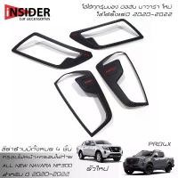 ราคา สวัสดิการสด ISD ครอบไฟหน้า+ครอบไฟท้ายสีดำด้าน นิสสัน นาวารา ยกสูง 2020-2024 All New NISSAN NAVARA NP300 PRO4X Black Edition (1731689360221111547)