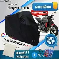 ราคา ขายร้อน ผ้าคลุมมอเตอร์ไซค์ Triumph-Trident สีดำ รุ่นใหม่เนื้อผ้าหนา ผ้าคลุมรถมอตอร์ไซค์ Motorcycle Cover THICK-Black Color (1731757973232190531)