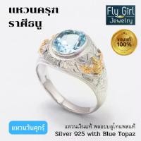 ราคา แหวนครุฑพลอยบลูโทแพส garuda blue topaz for men SILVER ring (1730025473526302752)