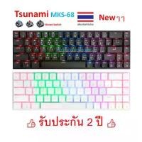 ราคา Tsunami ใหม่ ️FLASH SALE️ (ราคาพิเศษ)MKS-68 Low Profile 70% Mechanical Gaming Keyboard Blue / Red Brown /Switc MKS68 ยึดรูปแบบเดียวกัน (1732196498772362250)