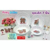 ราคา 7 ชิ้น ชุดอาหารเด็กซุปเปอร์แวร์ ลาย pinky & blue จานซุปเปอร์แวร์ ชามซุปเปอร์แวร์ ช้อนส้อมใหญ่ ถ้วยน้ำมีหู น้ำหนักเบา คําแนะนําผลิตภัณฑ์ใหม่ของเดือนนี้ (1731806949480105969)
