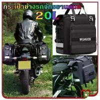 ราคา Pure Blue-กระเป๋าข้างรถจักรยานยนต์ กระเป๋าอานรถมอเตอร์ไซค์ กระเป๋ากันน้ำ 20L QUICK RELEASE Saddlebag; (1732051210384802903)