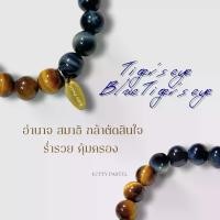 ราคา Blue Tiger's Eye/Tiger's Eye สร้อยข้อมือหินตาเสือน้ำเงินผสมตาเสือ (10 mm) (1732056465502929970)