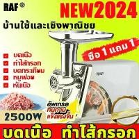 ราคา Pure Blue-ปั่นเนื้อที่เร็วที่สุด เครื่องบด กำลังสูง 2500W บดเนื้อทำใส้กรอก เนื้อบดอย่างรวดเร็ว เครื่องบดเนื้อ เครื่องบดหมู (1730320607843092567)