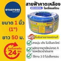 ราคา OCEANSTONE (สายยางสีฟ้า) สายยาง 1 นิ้ว เกรด A+ (1") 50 เมตร สายยางรดน้ำต้นไม้ ล้างรถ ต่อก๊อกน้ำ Blue Hose (1729890783544183647)