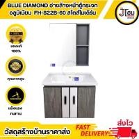 ราคา BLUE DIAMOND อ่างล้างหน้าเคาน์เตอร์ ตู้กระจกอลูมิเนียม สไตส์โมเดิร์น FH-822B-60 (1730722428657896432)