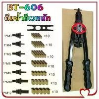 ราคา Pure Blue-คีมย้ำรีเวท คีมย้ำรีเวทนัท ชุดรีเวทนัท พร้อมลูกยิง M3 - M12 จำนวน 70 ลูก ตัวยิงน๊อตรีเวท Heavy Duty NUT Rivet Riveter Rivnut Nutsert (1731928370908202071)