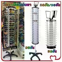 ราคา Pure Blue-ที่แขวนโชว์แว่นตา 36/95อัน ตู้แว่นตา ทรงกลมประกอบง่าย คอนโดโชว์แว่นตา (1732090939914355799)