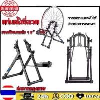 ราคา Pure Blue-แท่นตั้งซี่ลวด ชุดสแตนสำหรับงานซ่อม ตั้งศูนย์ล้อ ขันซี่ลวดจักรยาน รองรับขนาดล้อ16“-29” (1731986328257463383)
