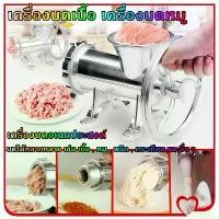 ราคา Pure Blue-เครื่องบดเนื้อมือหมุน เครื่องบดเนื้อ เครื่องบดอเนกประสงค์ บดได้หลากหลาย เช่น เนื้อ , หมู , พริก , กระเทียม และอื่นๆ (1730742784692815959)
