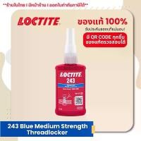 ราคา LOCTITE 243 Blue Medium Strength Threadlocker น้ำยาล็อคเกลียว แรงยึดปานกลาง ขนาด 50 ml. (1730740302424345126)