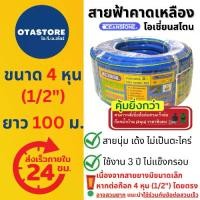 ราคา OCEANSTONE (สายยางสีฟ้า) สายยาง 4 หุน เกรด A+ (1/2) 100 เมตร สายยางรดน้ำต้นไม้ สายยางล้างรถ สายยางต่อก๊อกน้ำ Blue Hose (1729738800930261855)