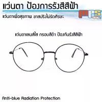 ราคา MPS แว่นตา กรองแสงสีฟ้า กรอบสีดำ เลนส์ใส ขาสปริงไม่รัดศีรษะ ใส่เล่นคอม สวยเท่ไม่ซ้ำใคร แว่น Anti-blue Radiation Protecti (1732198823735297555)