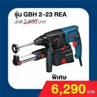 ราคา Bosch GBH 2-23REA สว่านโรตารี Blue Color (1729777119340759309)