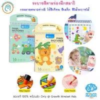 ราคา GM Kids (ของแท้ พร้อมส่ง 4 - 9 ขวบ) สมุดระบายสีตามช่อง เสริมสมาธิ Pixel Picture Coloring Book จัดส่งจากกทม (1732194849596671617)