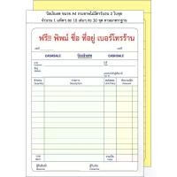 ราคา [จัดส่งทันที] บิลเงินสด2ชั้น มี3ขนาด ฟรี!!พิมพ์ ชื่อที่อยู่เบอร์โทรร้าน กระดาษใบบนสีขาวใบล่างสีเหลืองใส่แผ่นก็อปปี้เองต่างหากCarbonless Cash Bill Book 2 layer (1731555923092800956)