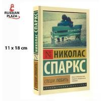 ราคา [COD] [Tiktok] Книги Художественная литература Проза / Спеши любить | Спаркс Николас / Hurry to love | Sparks Nicholas / Russian Book / Russian Language / หนังสือภาษารัสเซีย / บันเทิง (173188807011647
