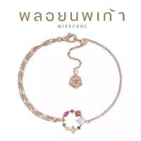 ราคา Mizuchol กำไลนพเก้าพลอยแท้ Nine Lucky Gems Little Bracelet (1729634655902206196)