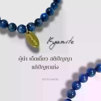 ราคา Kyanite Bracelet สร้อยข้อมือไคยาไนท์ - สีน้ำเงิน ( 6-7 mm) (1732057840534717490)