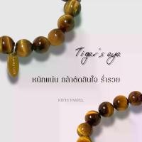 ราคา Tiger's eye Bracelet สร้อยข้อมือหินตาเสือ ( 10 mm ) (1732055962250609714)
