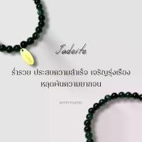 ราคา Jadeite Bracelet สร้อยข้อมือหยกสีเขียวเข้ม ( 6-7 mm ) (1732058286080754738)