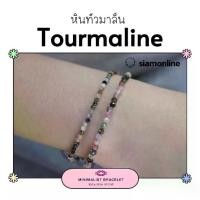 ราคา Minimalist bracelet - Tourmaline stone หินทัวมาลีน ขนาด 2, 3 มม. สร้อยข้อมือ เชือกถัก by siamonlineshop (1729605191808485621)