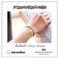 ราคา Minimalist bracelet - Onyx stone หินนิล ขนาด 2 มม. สร้อยข้อมือ เชือกถัก by siamonlineshop (1731656483890693319)