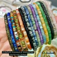 ราคา กำไลข้อมือ หินนำโชค หินธรรมชาติ ทรงกระบอก ขนาด 4x2 mm ทรงลูกปัดโบราณ gemstone free size bracelet ขายร้อน (1731905830097487400)