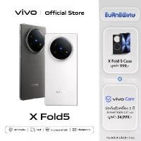 ราคา [New Arrival] vivo X Fold5 5G (16GB+512GB) โทรศัพท์มือถือวีโว่ | CPU : Snapdragon 8 Gen 3 | กล้องหน้า 20MP กล้องหลัง 50MP Wide-Angle Camera, 50MP Periscope Camera ZEISS Telephoto (1732120959105860829)