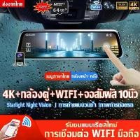 ราคา COD. 10 inch 4K 1080p HD WiFi car camera touch screen operation simultaneous display front + back camera full screen clear car camera dash cam car 2025 4K car camera reversing ca (1732056628254835949)