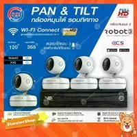 ราคา ชุดกล้องวงจรปิด PSI ROBOT3 Wi-Fi IP Camera 2MP (4ตัว) พร้อม DVR PSI รุ่น X4S (1ตัว) (1731431722061106019)