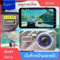 ราคา พร้อมส่ง. กล้องติดรถยนต์ Car Camera เมนูภาษาไทย​ กล้องรถยนต์ กล้องถอยหลัง 2กล้อง หน้า-หลัง กล้องหน้าติดรถยนต์ Driving Recorder 1080P หน้าจอใหญ่ 4.0inch (1732029315558835446)