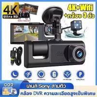 ราคา ส่งฟรี. ⚡จัดส่งที่รวดเร็ว⚡ กล้องติดรถยนต์ กล้องหน้ารถ4K กล้องติดหน้ารถ Dash Cam Full HD 1080P 3กล้อง หน้า/หลัง เชื่อมต่อWiFi Car Camera ดูออนไลน์ผ่านมือถือ ที่สุดของความคมชัด Sup (1732011492158965396)